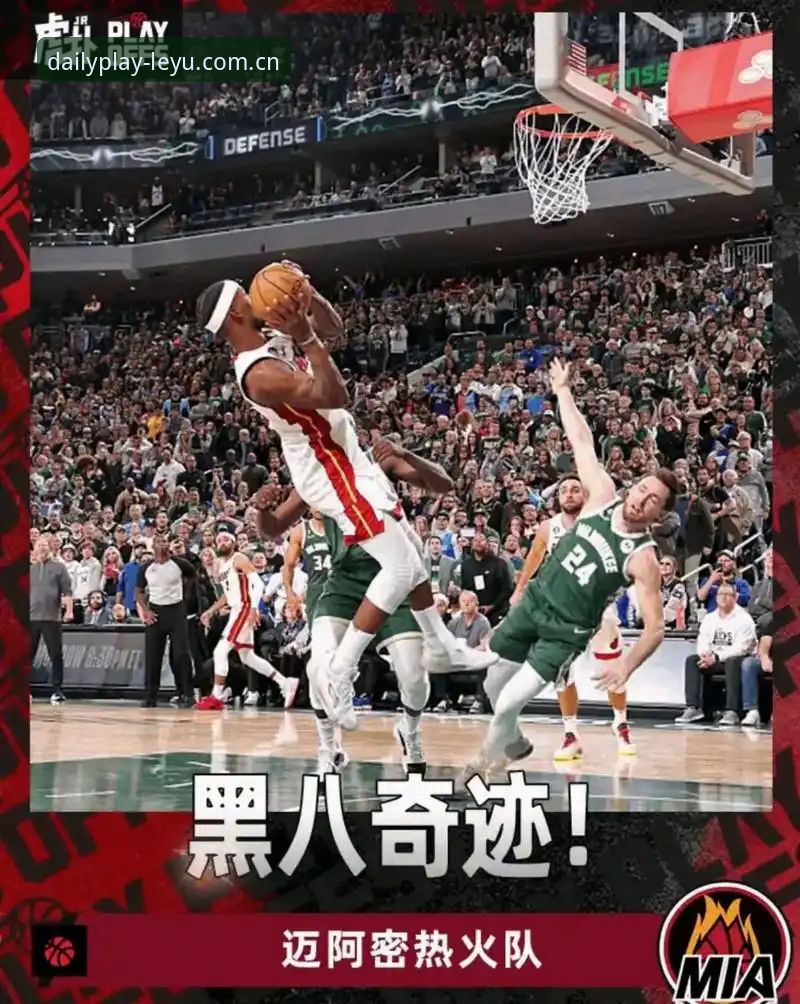 乐鱼足球数据评测 字母哥真的要联手巴特勒吗?热火这笔交易能带来什么变化?